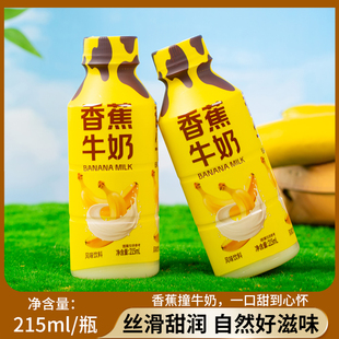 18瓶装 香蕉牛奶215ml 甜而不腻风味饮料饮品现货速发 新品