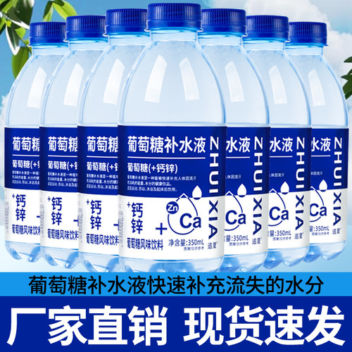 蓝瓶葡萄糖+钙锌补水液