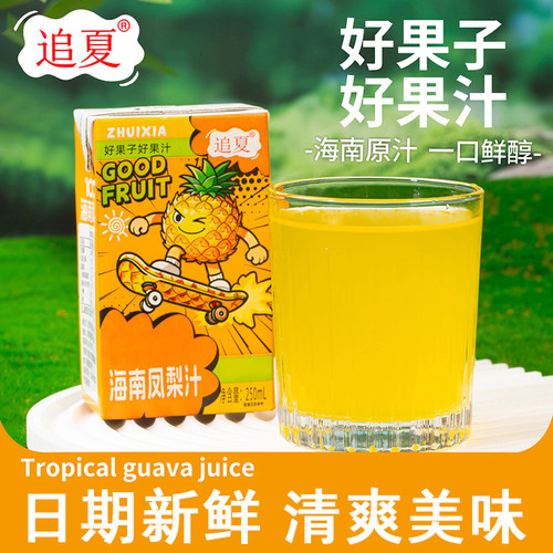 【多口味】果汁芭乐汁凤梨汁苹果汁苹果醋香梨汁250ml*10盒