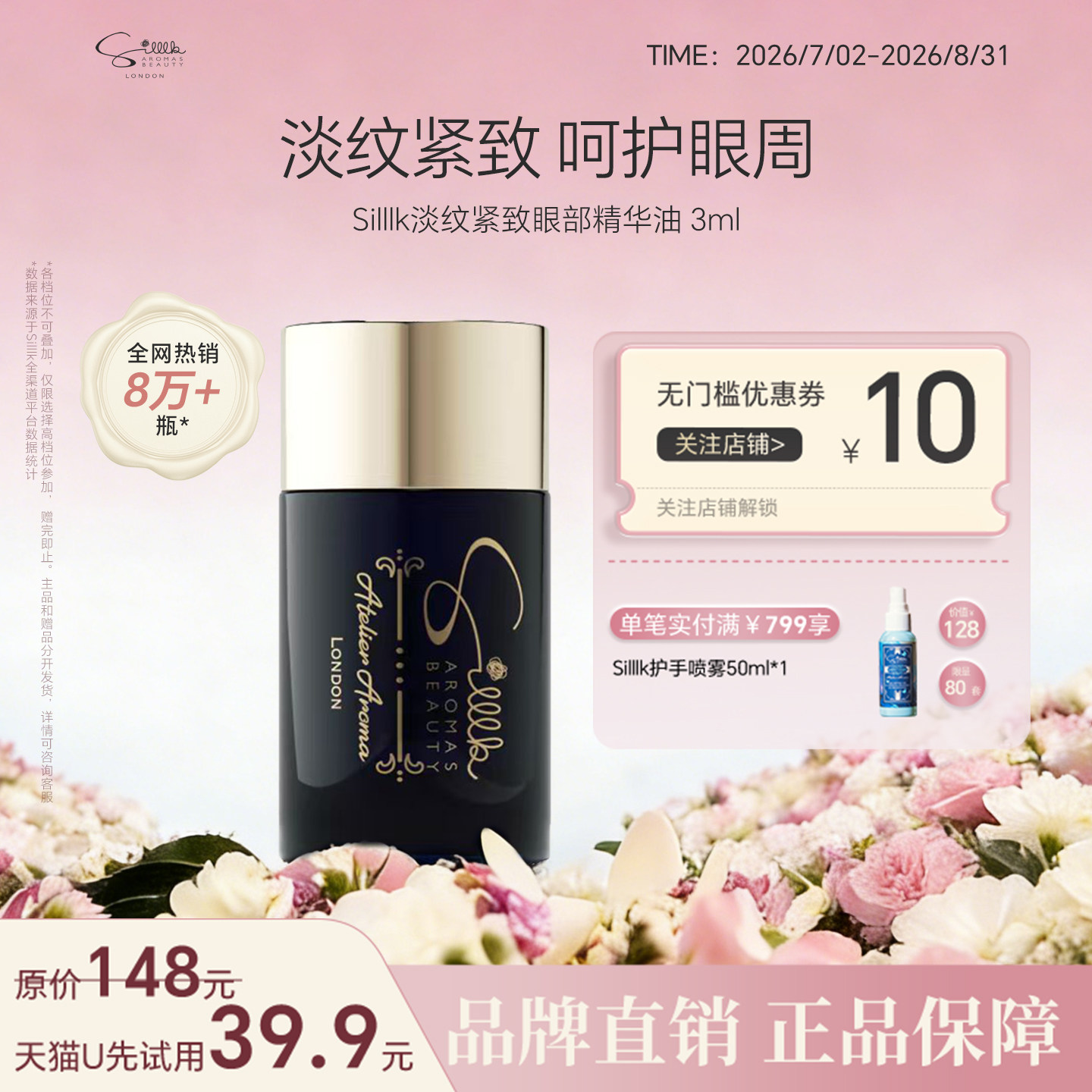 Silllk102抗皱滢目眼部精华油淡纹抗皱紧致眼周 3ml/瓶