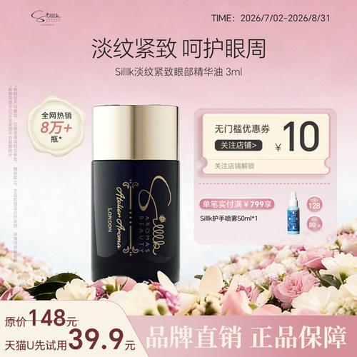 Silllk102抗皱滢目眼部精华油淡纹抗皱紧致眼周 3ml/瓶