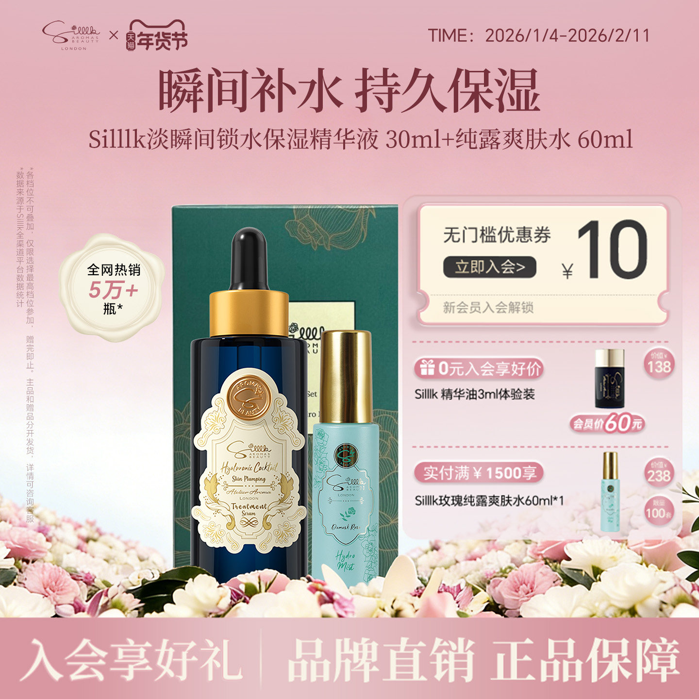 Silllk瞬间紧致保湿精华油118白魔法油30ml+纯露爽肤水60ml套装,美容护肤/美体/精油,精华油,淘宝优惠券,粉丝福利购,淘宝优惠卷