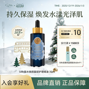 Silllk滋润保湿 30ml长效滋润改善干燥补水锁水紧致 面部精华油104