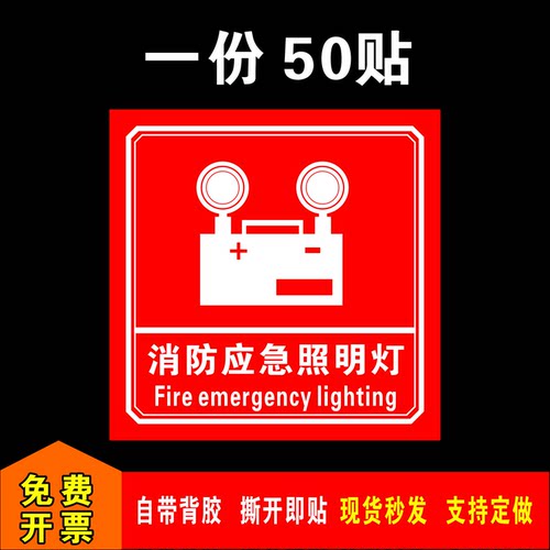 消防手报按钮标识牌贴纸消火栓声光报警器手动报警按钮标志牌带胶