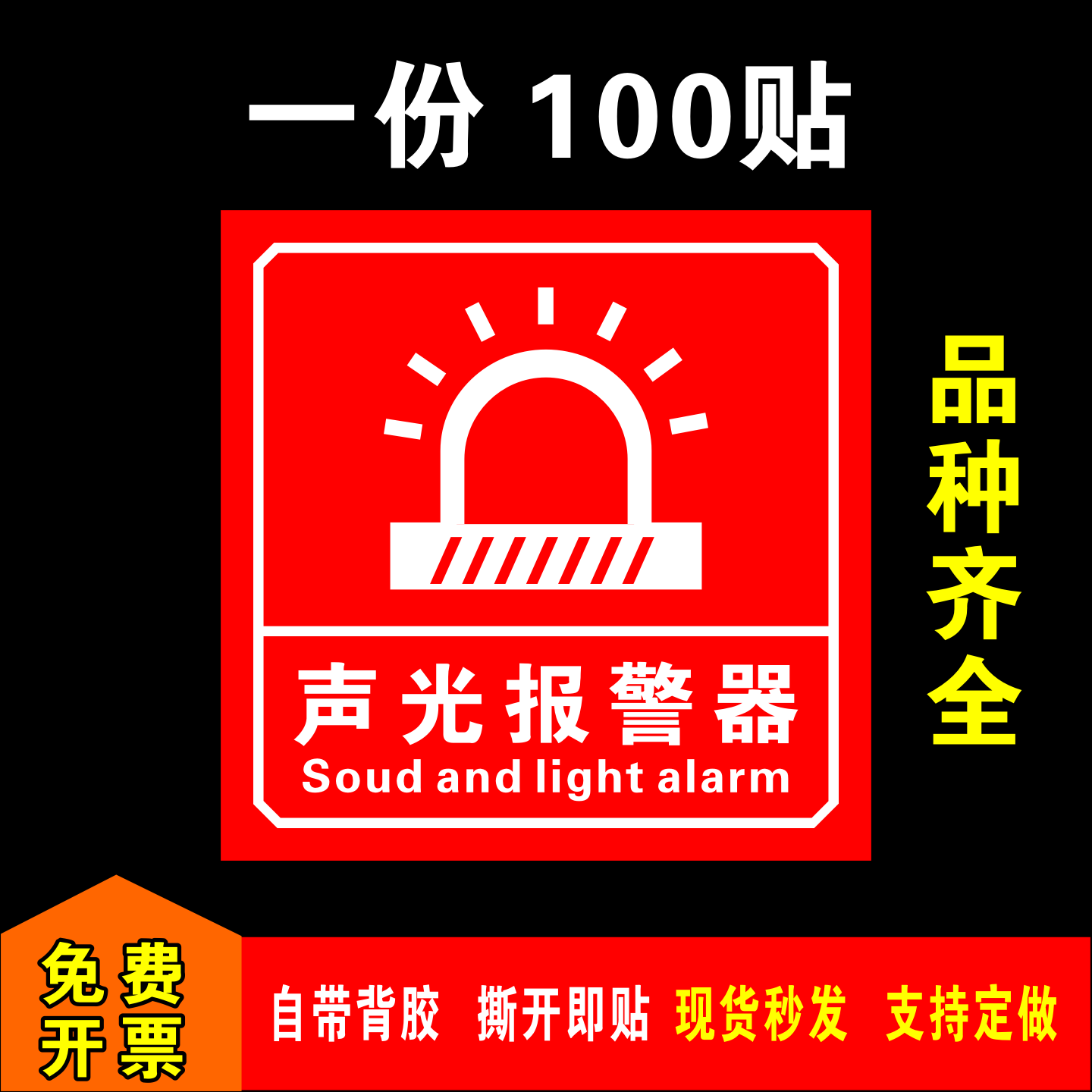 消防手动报警按钮标识贴纸消防标识标牌声光报警器标识贴消防警示图片