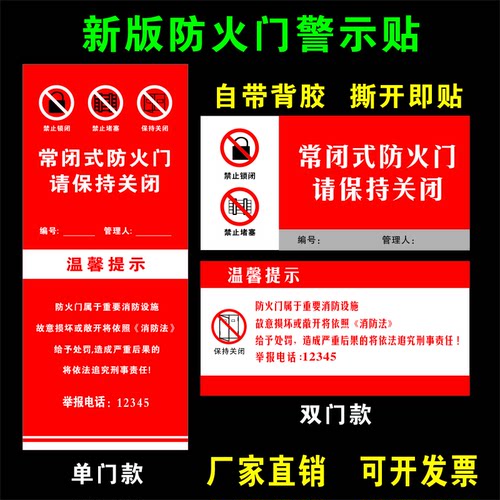 pp背胶包邮常闭式防火门标识背胶