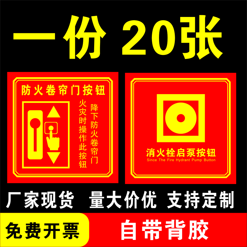 手报按钮标识牌卷帘手动报警按钮声光报警器标识消防标识标牌贴纸,文具电教/文化用品/商务用品,标志牌/提示牌/付款码,淘宝优惠券,粉丝福利购,淘宝优惠卷