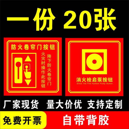 手报按钮卷帘贴纸不干胶加膜包邮