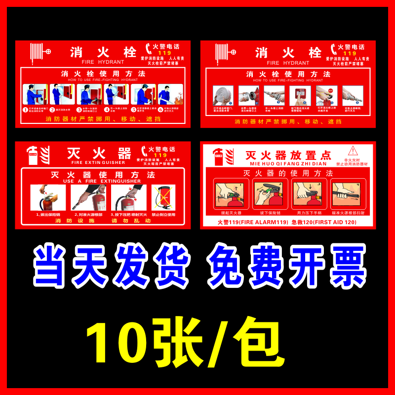 灭火器消火栓使用说明 消防栓贴纸灭火器使用方法消防安全标识牌