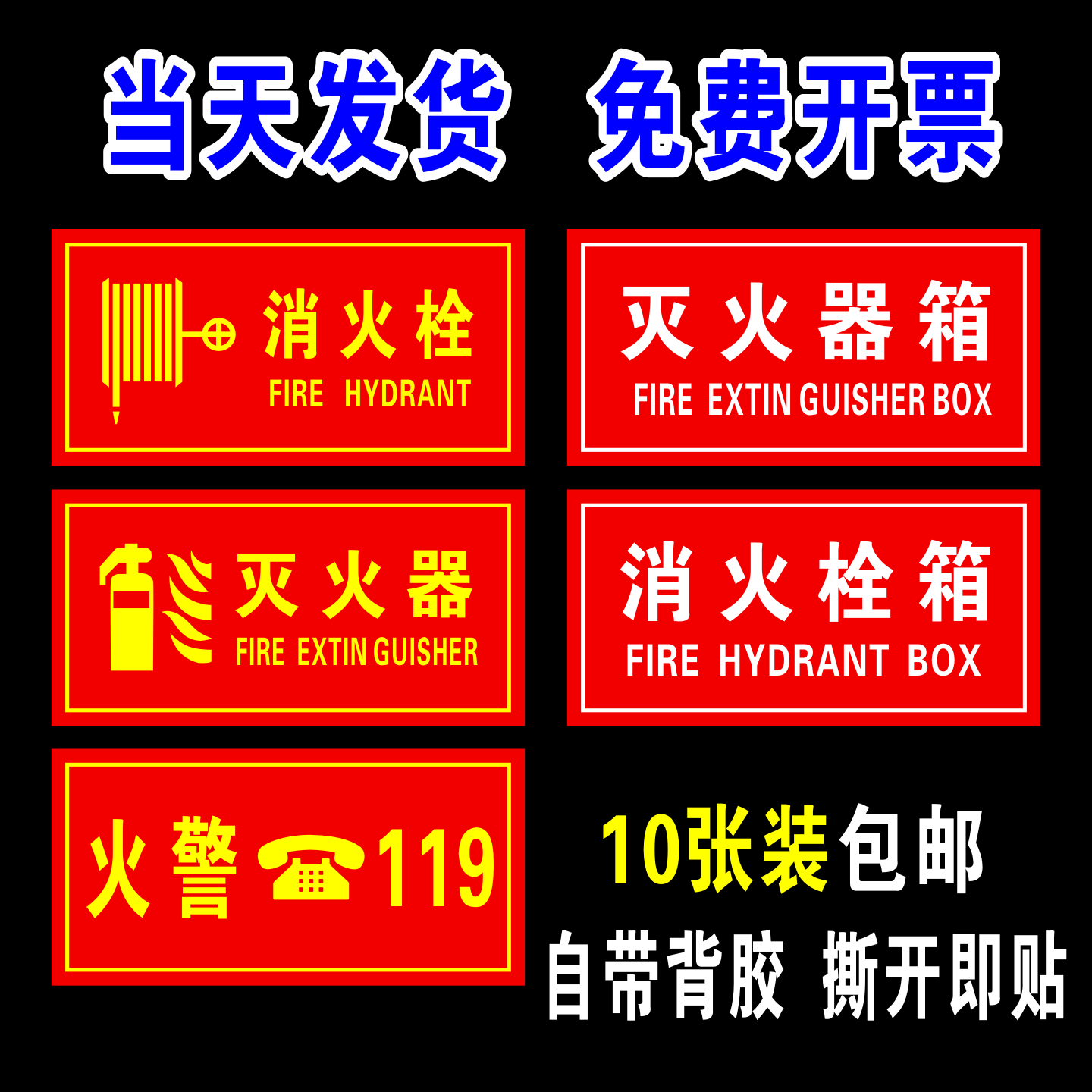 物业消防栓消火栓箱门灭火器放置点自粘贴纸操作使用方法标识标牌