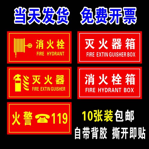 物业消防栓消火栓箱门灭火器放置点自粘贴纸操作使用方法标识标牌