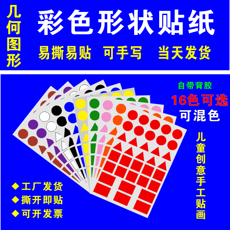 新品彩色不同形状标签贴文件标记标识记号分类不干胶贴纸儿童教学