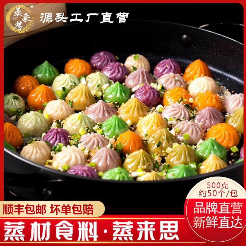 彩虹拇指生煎包商用蒸类包子珍珠小笼包果蔬儿童早餐饭冷冻半成品