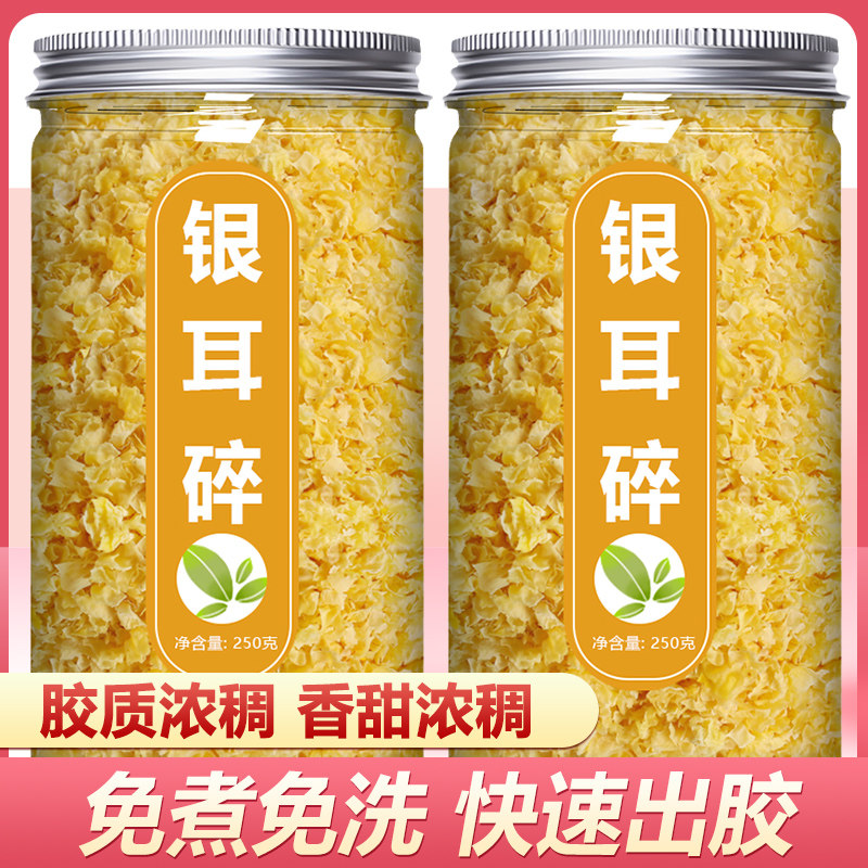 银耳碎干货特级野生免煮糯出胶500g古田无硫免洗冲泡即食焖烧杯羹