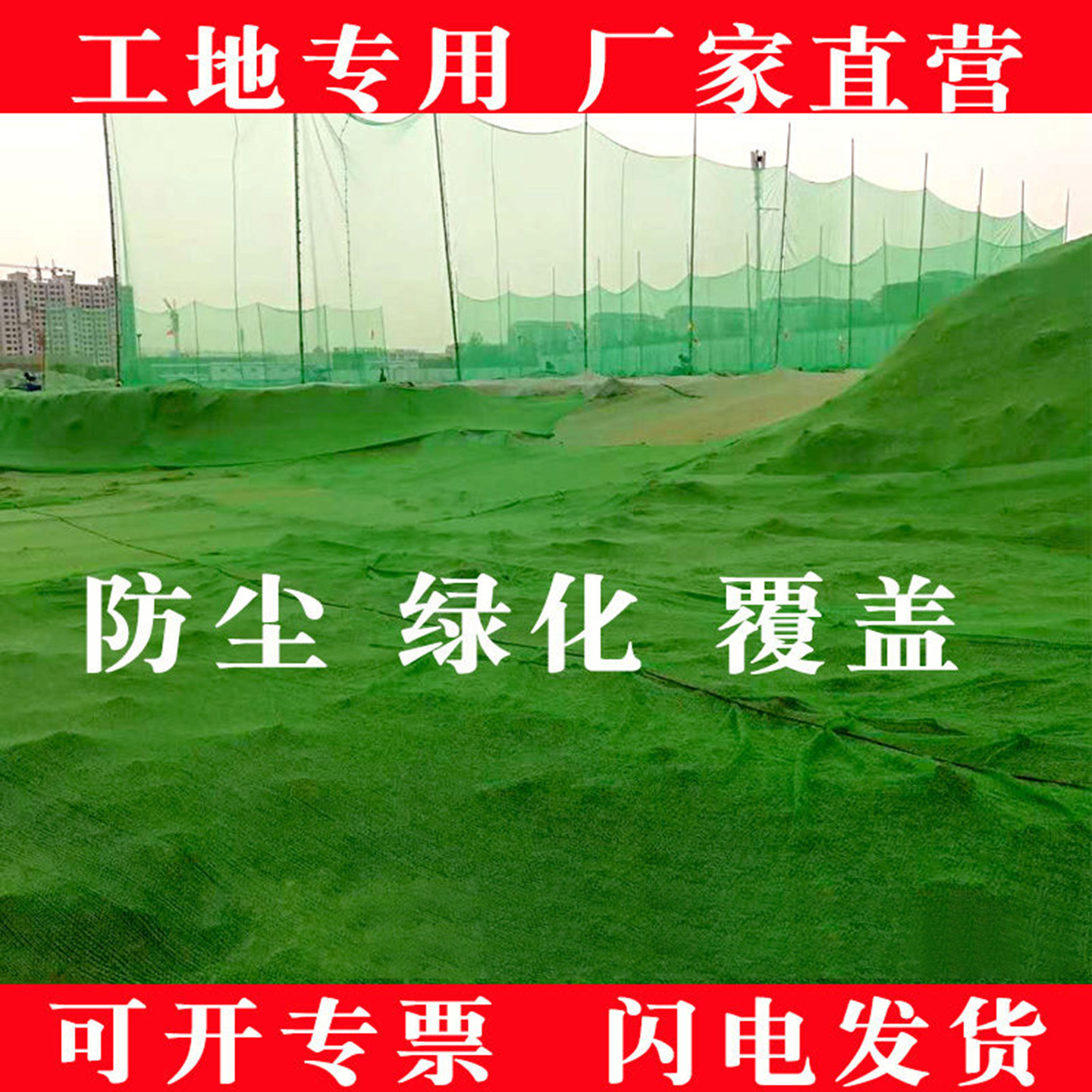 绿网防尘网建筑工地绿网覆盖土抑尘绿化裸土船用环保遮尘网盖土网