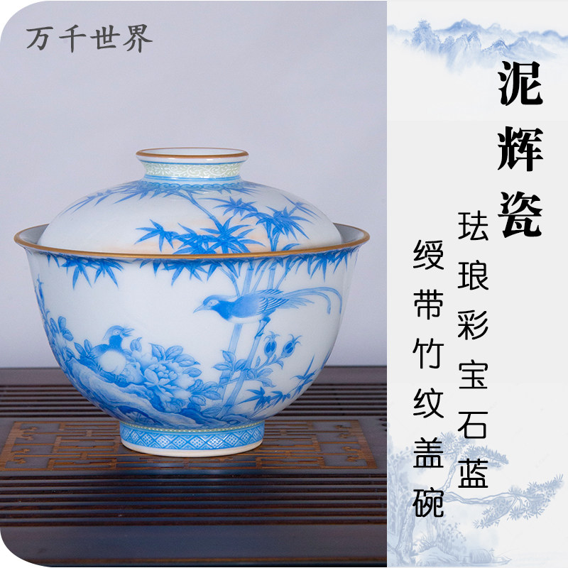 景德镇泥辉瓷万端辉制全手工绘制珐琅彩翠边宝石蓝花鸟绶带竹纹