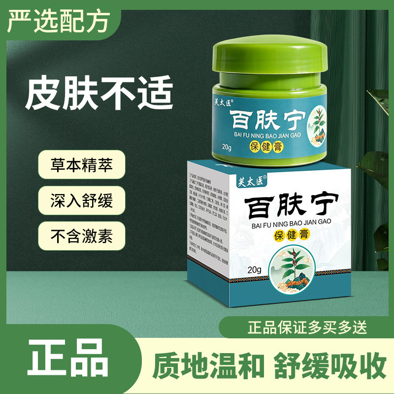 草本百肤宁膏温和舒缓皮肤不适