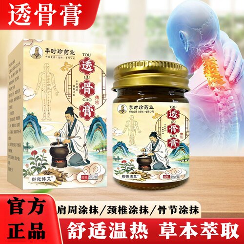 草本透骨膏肩颈腰椎关节舒缓按摩