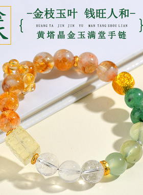 跨境批发天然水晶喜金木黄塔晶金玉满堂手链平衡磁场能量石手串