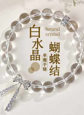 跨境批发天然白水晶蝴蝶结手链双A精品通透时尚原创女士网络爆款
