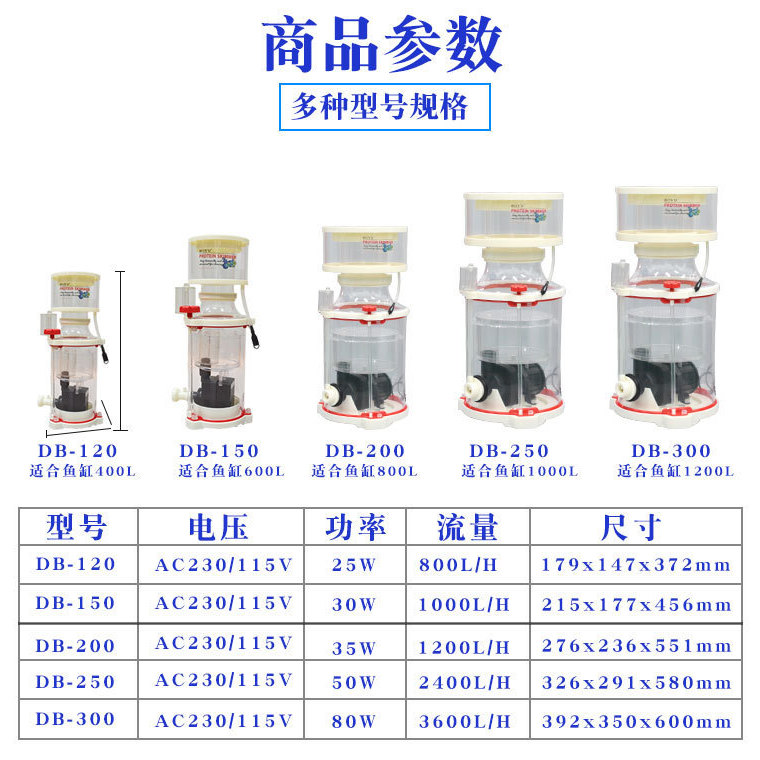 博宇DB水族箱蛋白质分离器海水鱼缸蛋分泡沫处理器针刷除沫化氮器