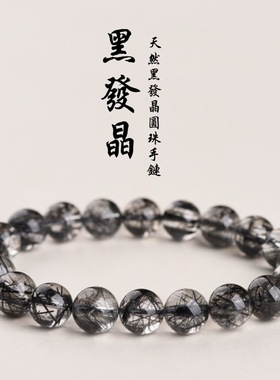 跨境蓓蓓福水晶 7A级天然黑发晶手链 冰种顺发黑发晶手串黑色