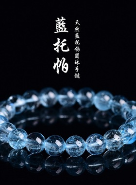 跨境蓓蓓福水晶 天然蓝托帕手链 蓝色托帕石手串 冰种托帕石宝石