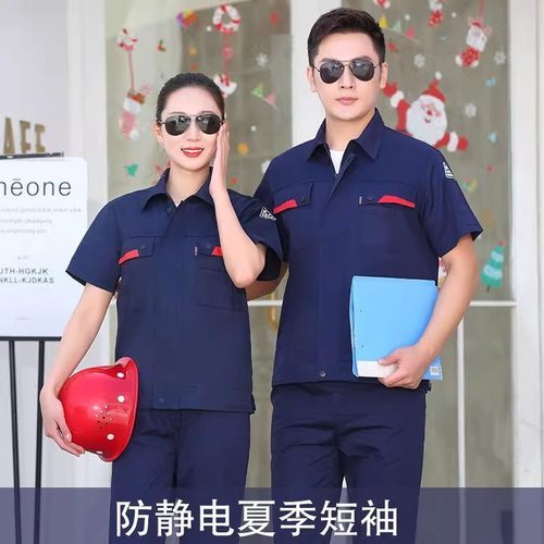 工装夏季防静电工作服短袖男女薄款透气吸汗加油站工作装电工服劳