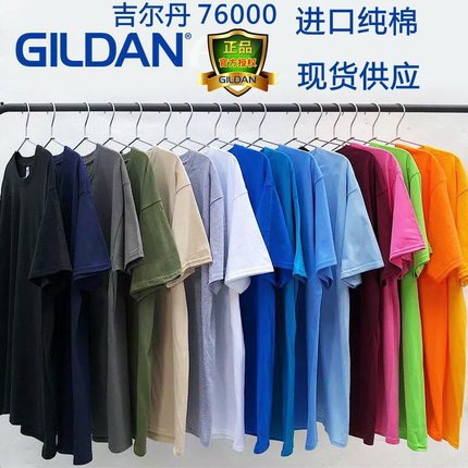 工装GILDAN吉尔丹76000纯棉圆领T恤短袖广告衫班服文化衫印定 制