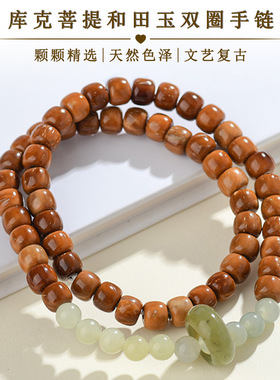 跨境批发库克菩提和田玉跑环双圈手链佛珠文玩盘玩手串文创爆款