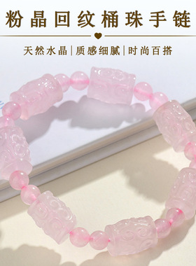 跨境批发天然水晶粉晶回纹桶珠手链清新新中式女士款原创手串