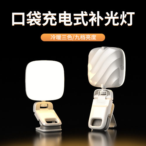跨境补光灯口袋迷你led桌面平板灯手机相机拍照视频led美颜灯