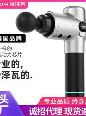 跨境TEZEWA肌肉筋膜枪静音电动健身深层放松肌膜抢经膜颈膜