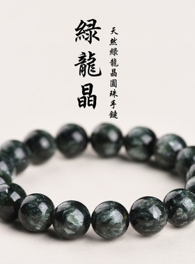 跨境蓓蓓福水晶 7A级天然绿龙晶手链 老矿绿龙晶绿色紫龙晶手串
