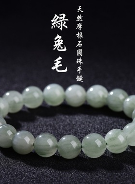 跨境蓓蓓福  天然绿兔毛圆珠手链 绿兔毛晶手串 绿色兔毛细发晶