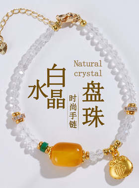 跨境批发天然刻面白水晶盘珠手链新中式蜜蜡桶珠原创女士新款