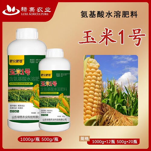 玉米一号1号专用增高产增收氨基酸叶面肥籽粒饱满生根壮苗抗倒伏
