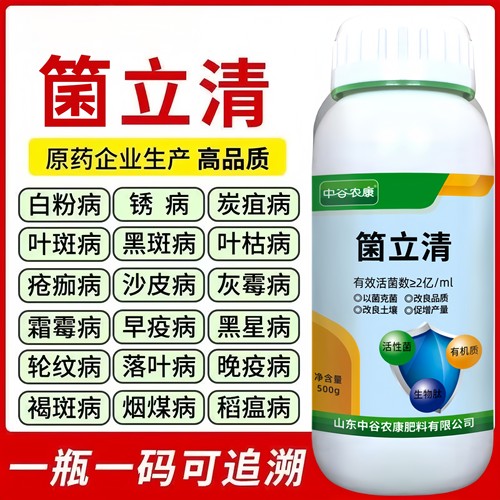 万能杀菌真菌立清细菌病毒病霜霉病灰霉病锈病农用杀菌专用