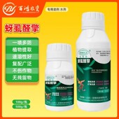 蚜绝虱灭新款 蚜虱醛擎蚜虫白粉飞虱专用生物溶解剂微生物菌剂