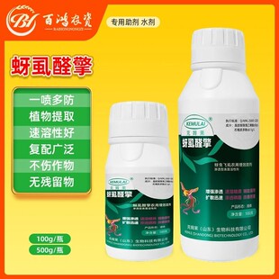 蚜绝虱灭新款蚜虱醛擎蚜虫白粉飞虱专用生物溶解剂微生物菌剂