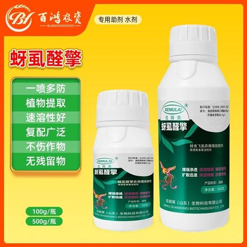蚜绝虱灭新款蚜虱醛擎蚜虫白粉飞虱专用生物溶解剂微生物菌剂