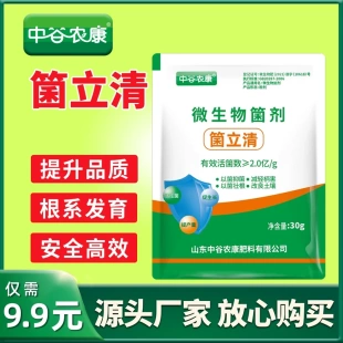 ZGNK/中谷农康【菌立清】微生物活菌剂蔬菜植物通用叶面肥促生长
