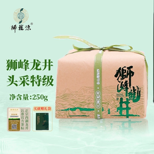 狮龙源【现货】2026明前头采狮峰产区西湖龙井手工茶土包250g