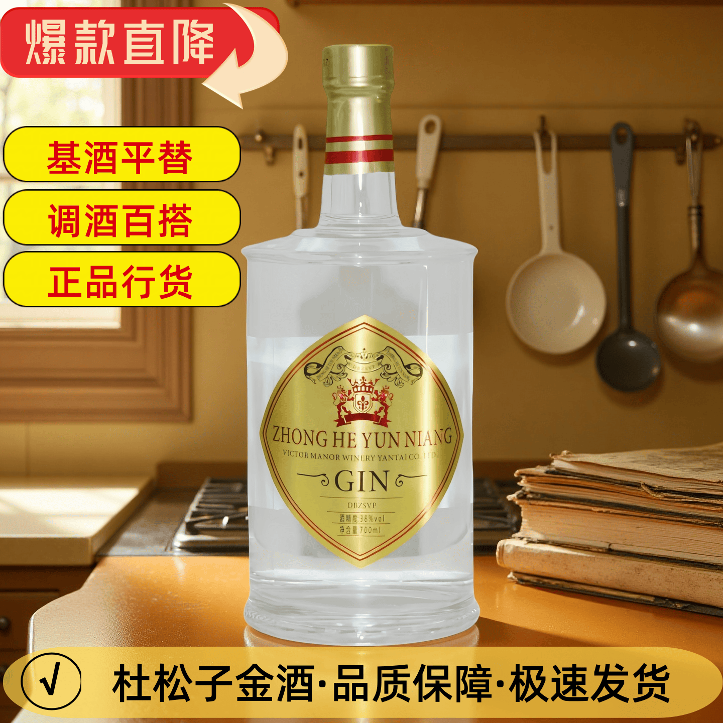 杜松子酒700ml金酒GIN金汤力基酒