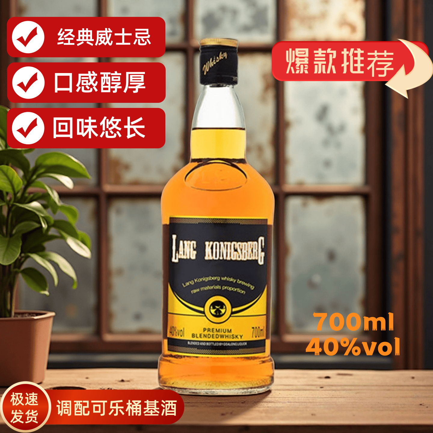 口粮威士忌700ml口感醇厚40度