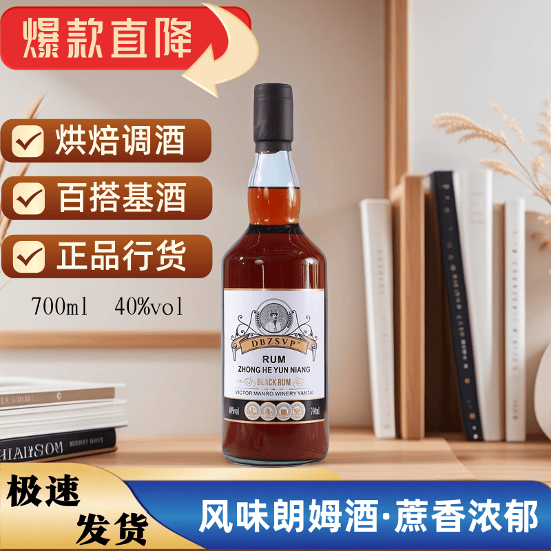 龙仕利黑朗姆酒700ml正品甘蔗酒40度提拉米苏烘焙调制鸡尾酒基酒
