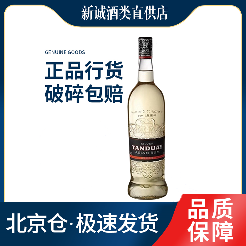 坦盾亚洲珍藏银朗姆酒750ml/瓶40度进口洋酒提拉米苏烘焙原料基酒