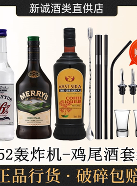 B52轰炸机鸡尾酒套餐咖啡力娇酒奶油甜酒生命之水伏特加96度套装