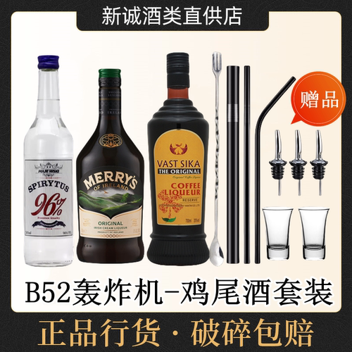 B52轰炸机鸡尾酒套餐正品套装