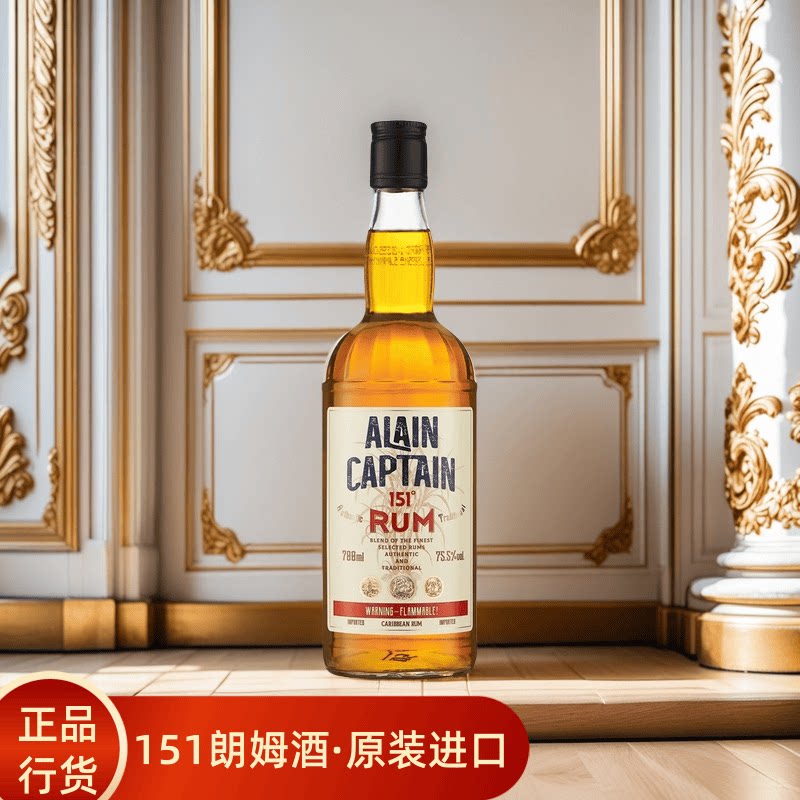 阿兰船长151朗姆酒700ml原装进口烘焙蛋糕提拉米苏调鸡尾基酒洋酒